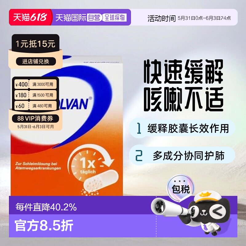 Mucosolvan沐舒坦缓释胶囊75mg润肺化痰清肺效期27年4月