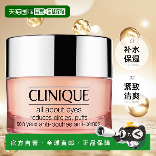 欧洲直邮CLINIQUE倩碧水磁场全效眼霜15ml提拉紧致清爽补水正品