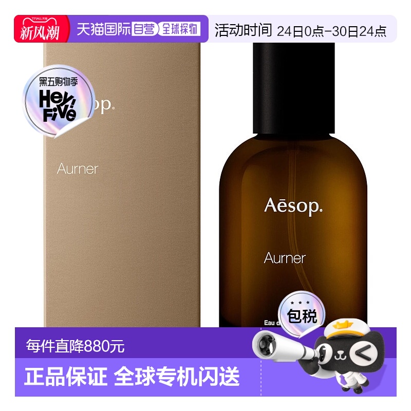欧洲直邮Aesop伊索2025欧洲限定新香咏香水Aurner花香型中性正品