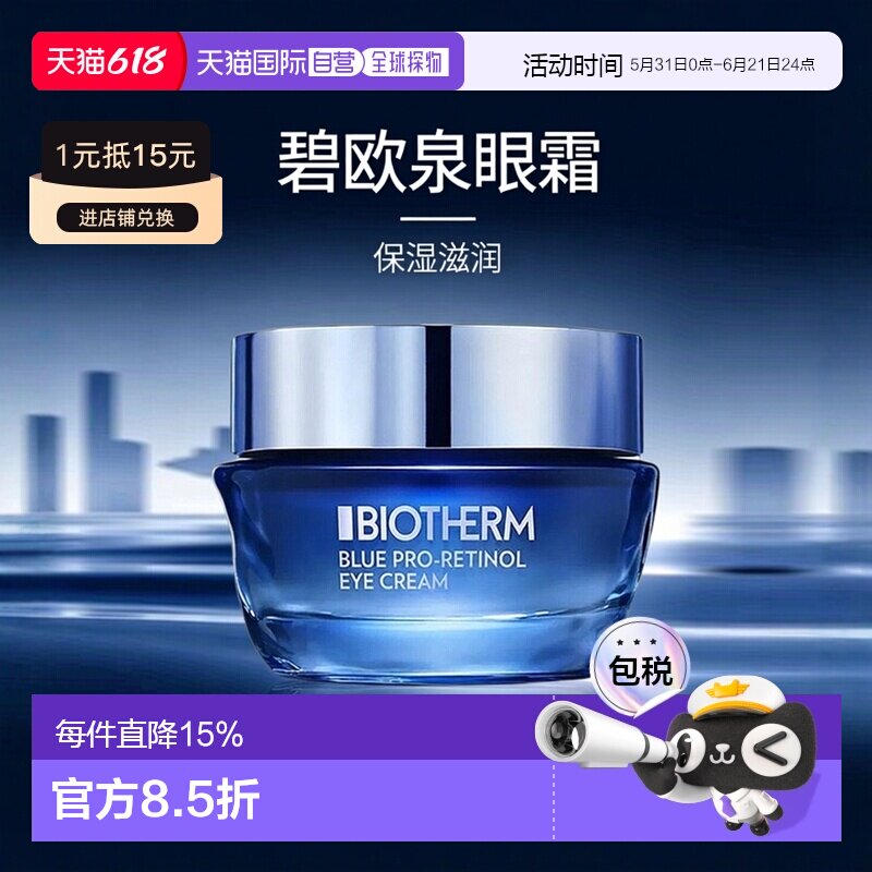 欧洲直邮Biotherm 碧欧泉 女士蓝源视黄醇眼霜 保湿滋润 15ml正品