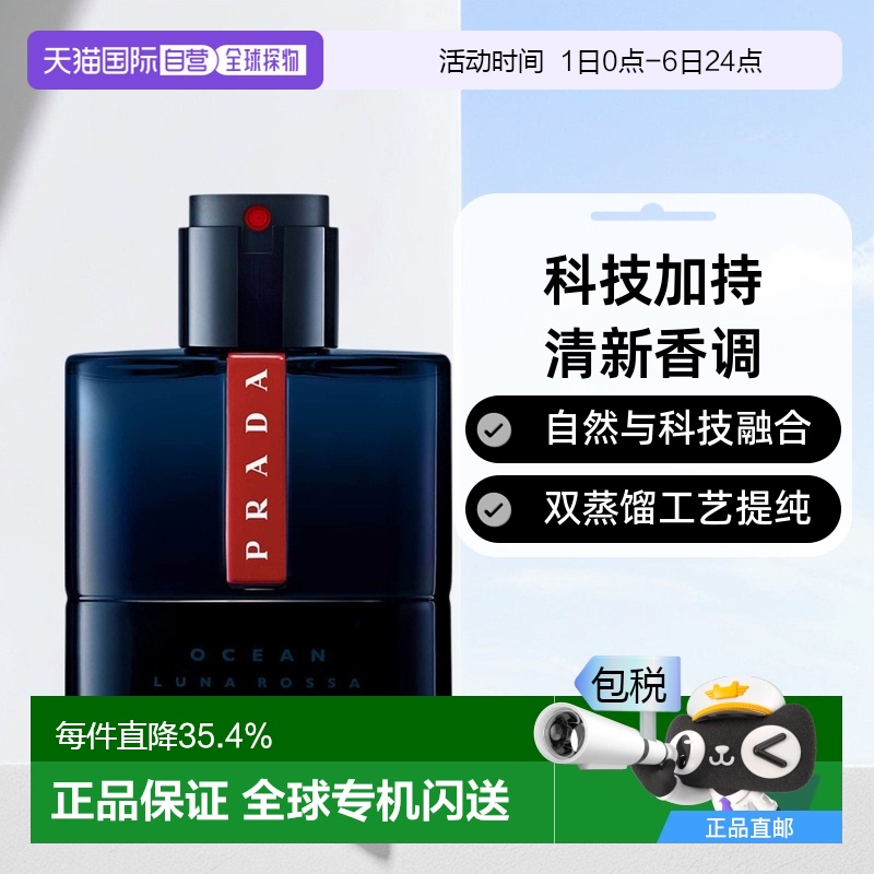 欧洲直邮Prada/普拉达月神海洋号男士淡/浓香水EDT/EDP 50/100ml