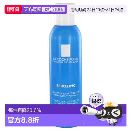 欧洲直邮La Roche-Posay/理肤泉Serozinc 150毫升正品