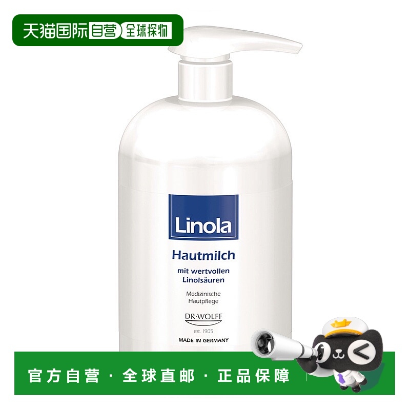 欧洲直邮德国药房Linola极干燥敏感肌护理身体乳500ml防干痒保湿