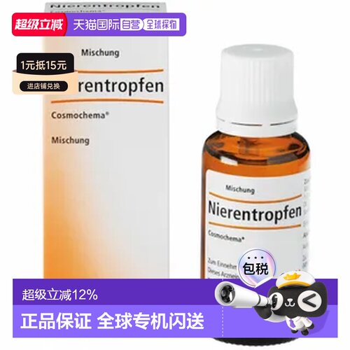 德国-heel肾保健养肾利尿排尿泌尿系统滴剂营养国外100ml瓶装