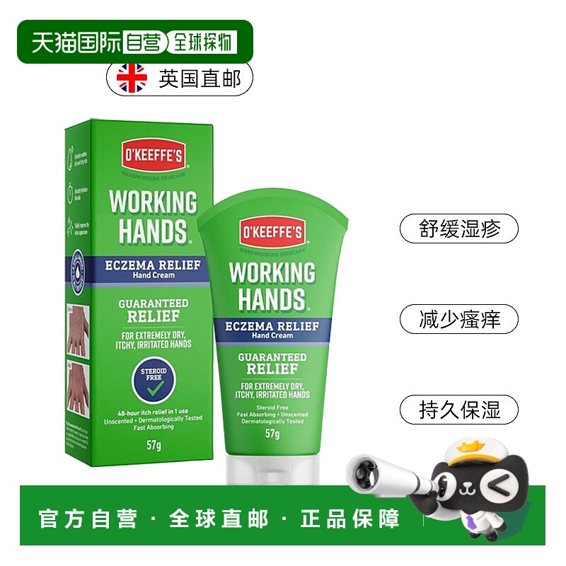 英国OKeeffes奥可菲护手霜保湿修复缓解瘙痒发红80ml正品