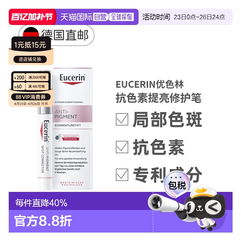 欧洲直邮Eucerin德国优色林淡化亮肤雀斑祛痘局部暗沉修复笔正品