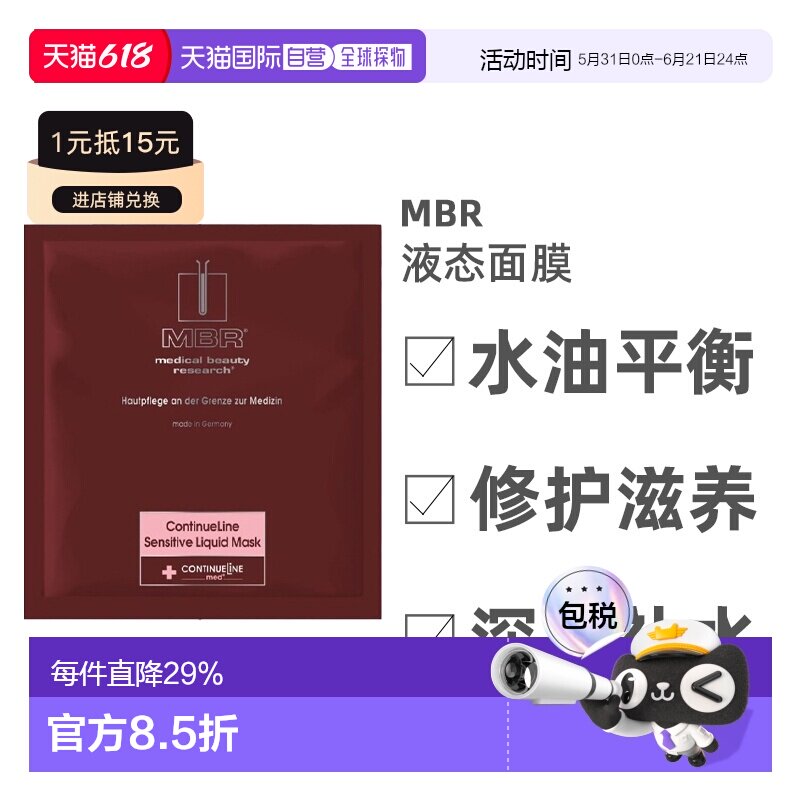 德国MBR敏感液态面膜20ml*8舒缓滋养保湿补水细腻光滑正品