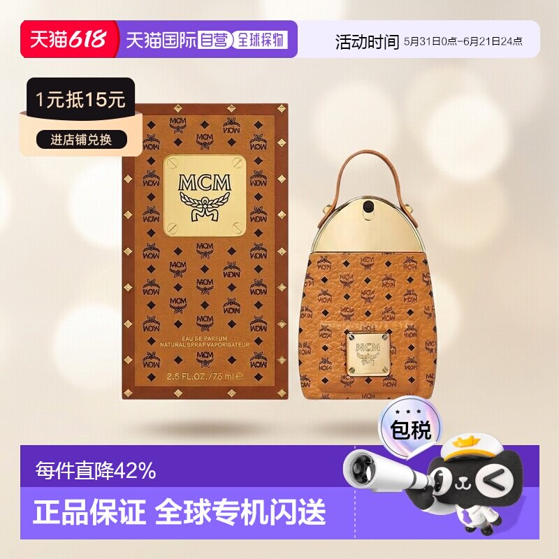 香港直邮MCM恩恩小包经典香水75ml情人节日礼物送女友正品