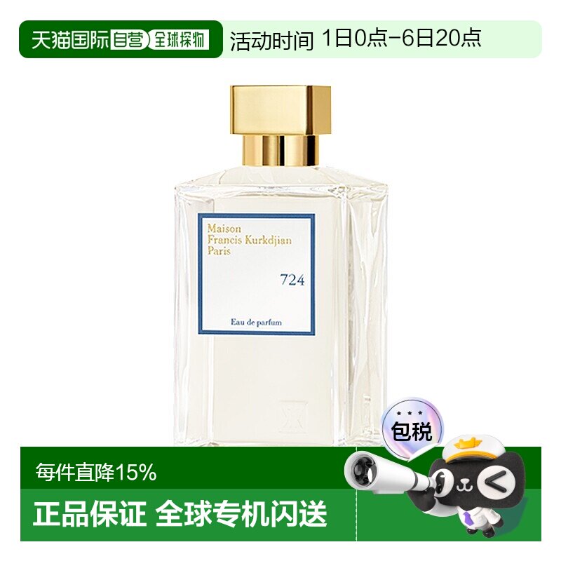 欧洲直邮MFK梵诗柯香 724中性淡香精EAU 200ml 花香调正品图片
