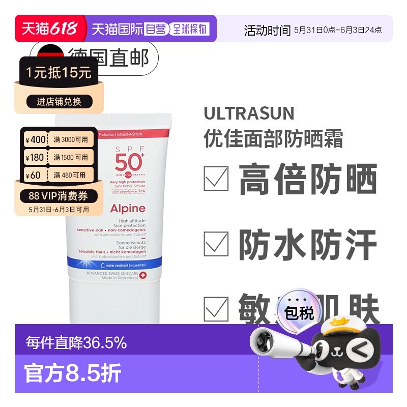 欧洲直邮ULTRASUN优佳高山面部防晒霜SPF50+30ml清爽正品