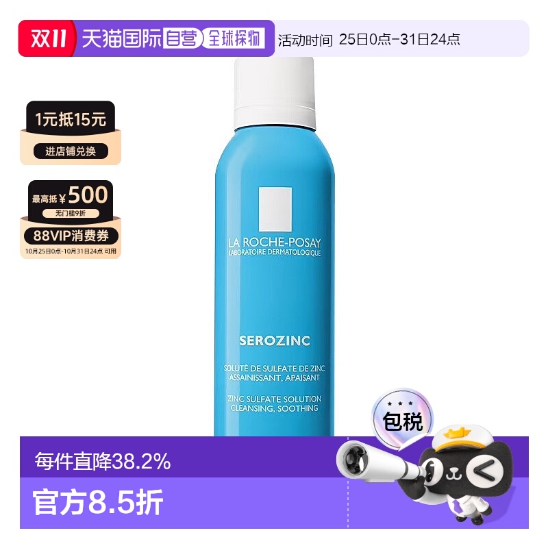 欧洲直邮La Roche Posay理肤泉温和收敛喷雾150ml补水控油正品