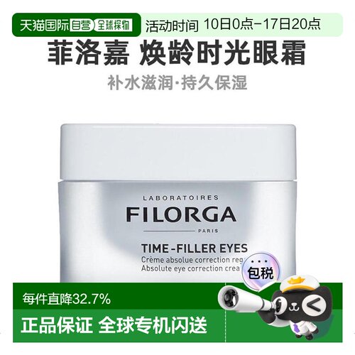 欧洲直邮filorga焕眼霜15ML眼霜