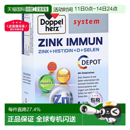 欧洲直邮Doppelherz双心锌+组氨酸+维D3+硒片剂30粒成人每日一片