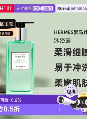 欧洲直邮Hermes爱马仕沐浴露全系列柔滑细腻滋润易于冲洗柔嫩正品