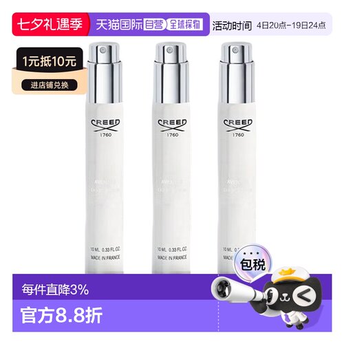 欧洲直邮Creed恺芮得全系列香水补充装10mlx3 # 拿破仑之水正品