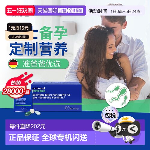 欧洲直邮orthomol奥适宝男性备孕叶酸精子番茄红素活力锌30包/盒