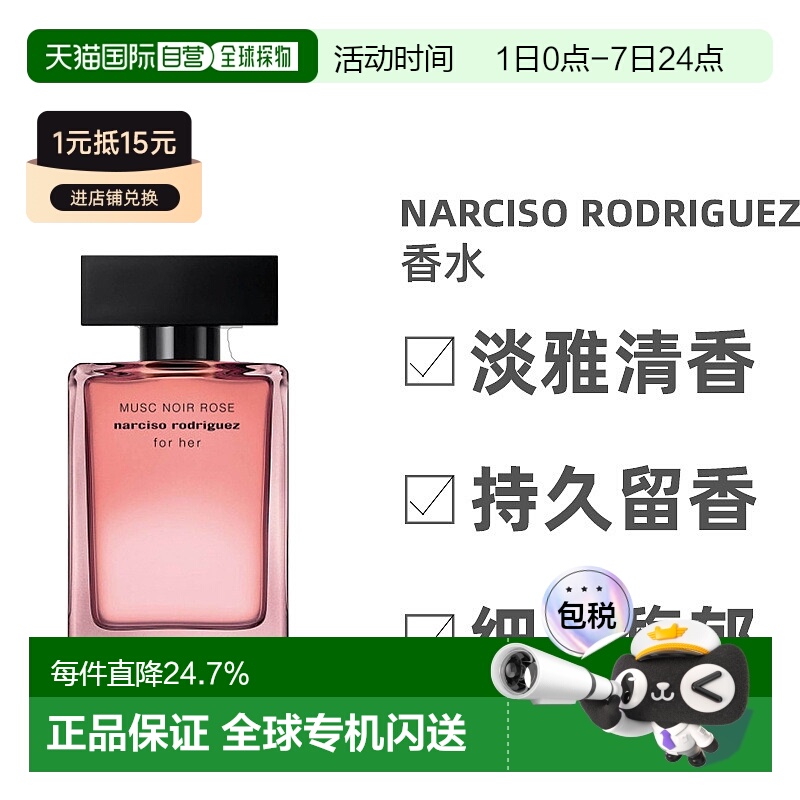 欧洲直邮NarcisoRodriguez纳西索for her黑玫瑰女士浓香水ED正品