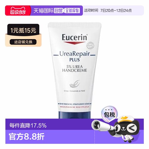 Eucerin德国优色林5%尿素护手霜75ml抗干燥滋养防干裂正品