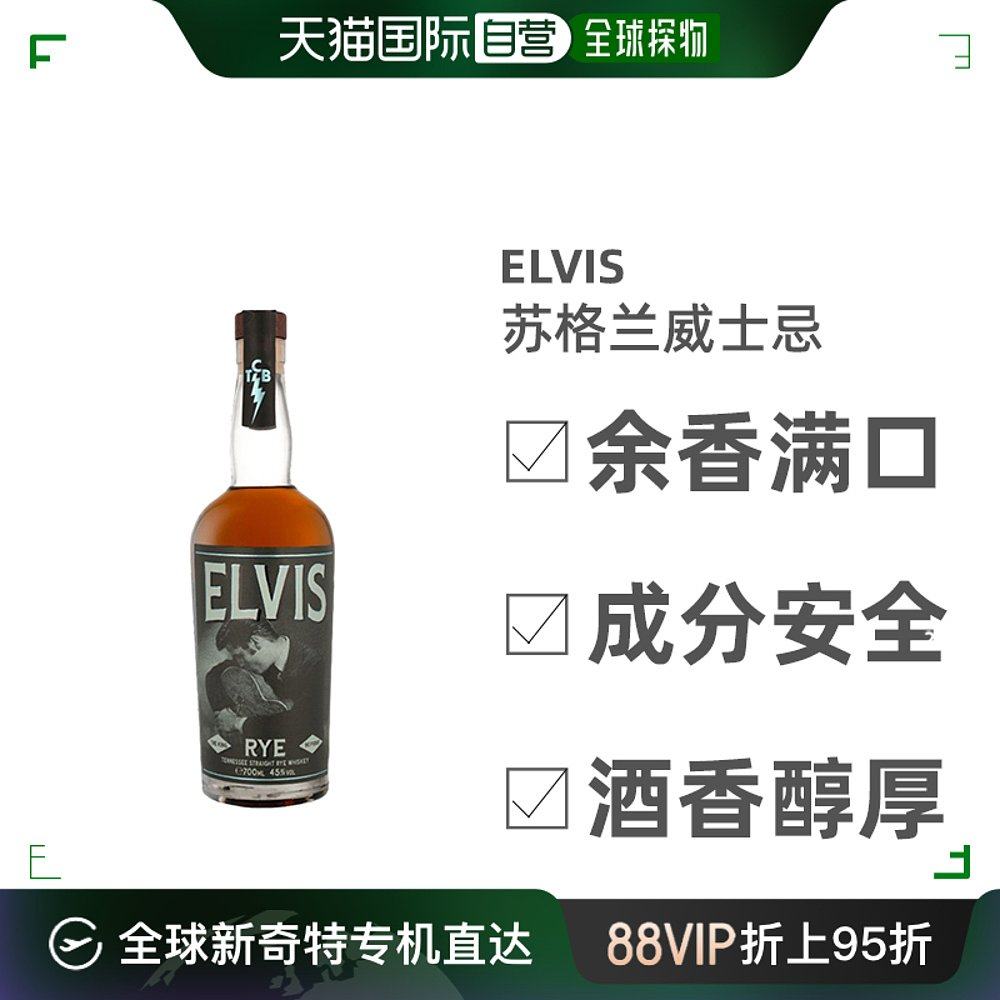 欧洲直邮elvis艾维斯威士忌香醇馥郁细腻丝滑入口柔和芳香700ml