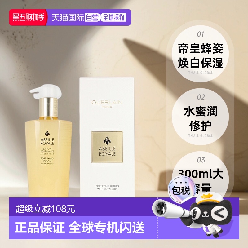 欧洲直邮娇兰帝皇蜂姿水蜜润修护精粹水滋润焕白300ml正品