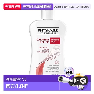 欧洲直邮德国药房Physiogel保湿止痒身体乳200ml神经皮炎干燥瘙痒