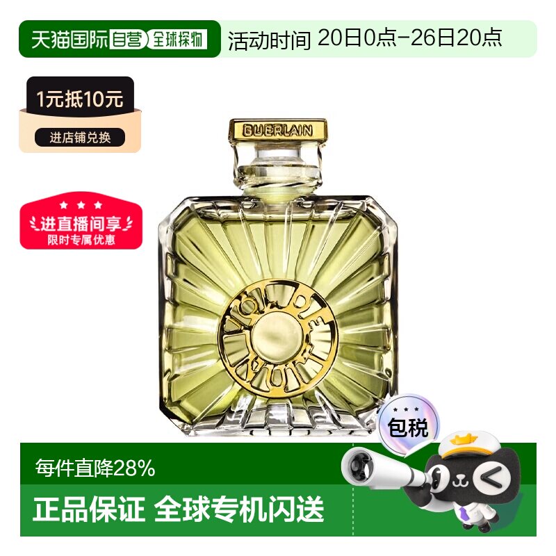欧洲直邮Guerlain娇兰午夜飞行香水沁人心脾持久30ml正品柑橘白芷