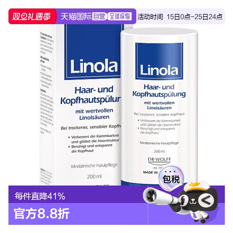 欧洲直邮德国Linola头皮干痒护发素缓解干燥200ml效期至26年9月