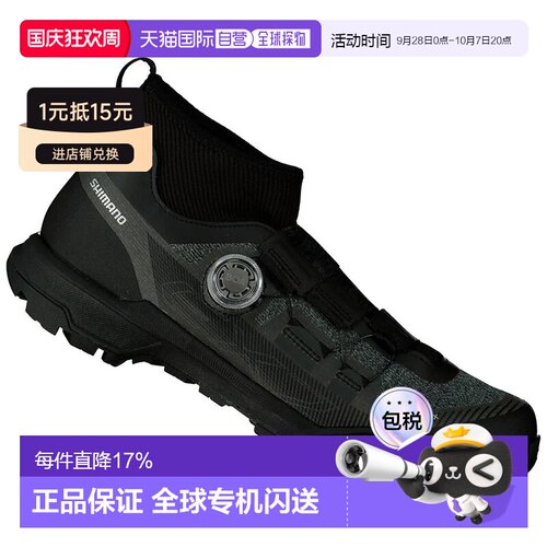 欧洲直邮SHIMANO EX700 Goretex 山地自行车鞋