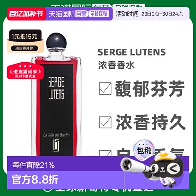 欧洲直邮芦丹氏serge lutens孤儿怨柏林少女50ml浓香持久