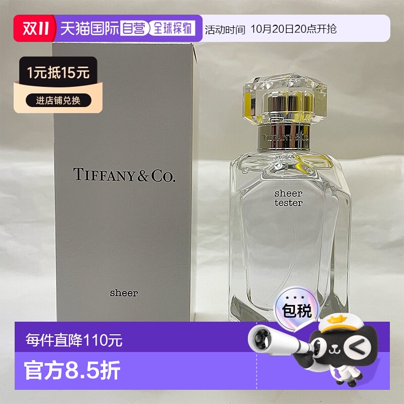 欧洲直邮蒂芙尼钻石精粹淡香水简装白盒 - 75ML正品玫瑰