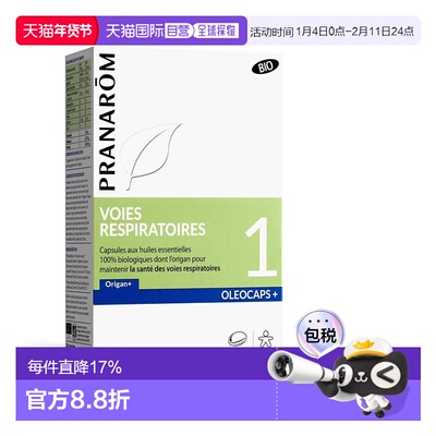 欧洲直邮法国 PRANAROM普罗芳1号精油顺畅呼吸30粒