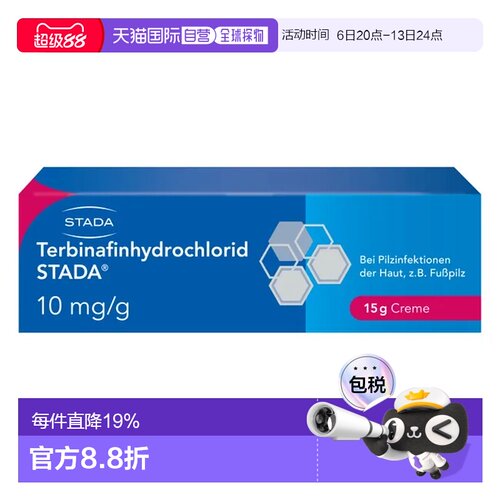 欧洲直邮德国药房Stada特比萘芬脚气真菌手藓体藓汗斑止痒软膏15g