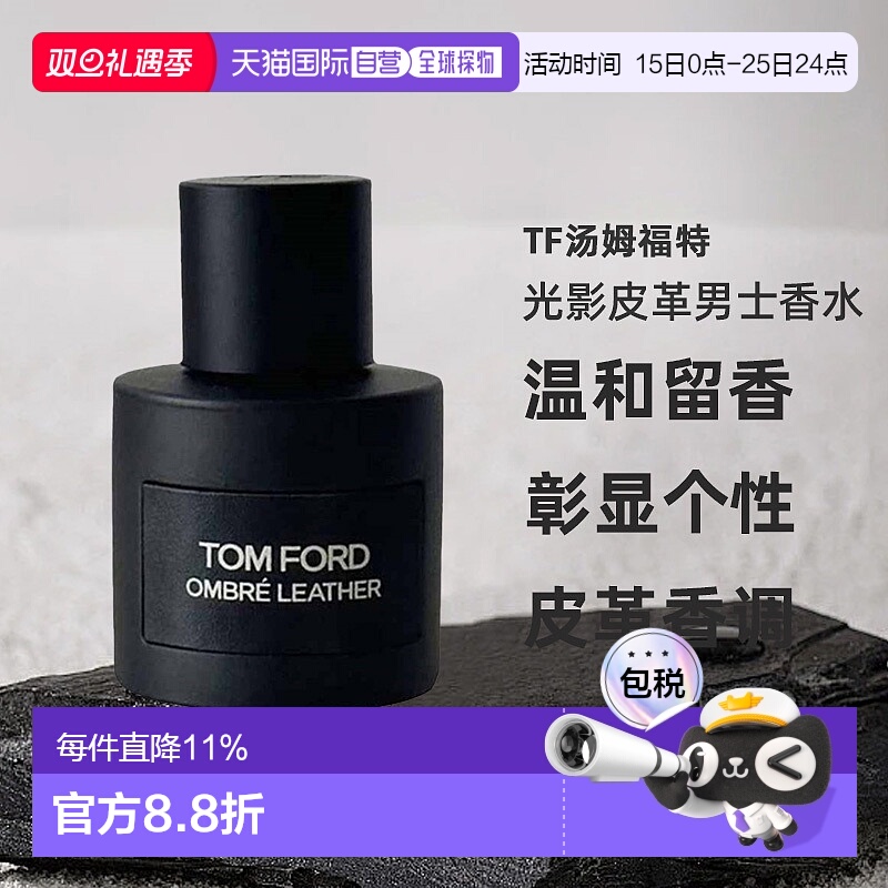 欧洲直邮TF汤姆福特 光影皮革男士淡香精/浓香水50/100/150ml正品