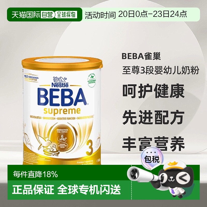 欧洲直邮beba雀巢BEBA至尊3段婴幼儿牛奶粉10个月以上3岁以下830g