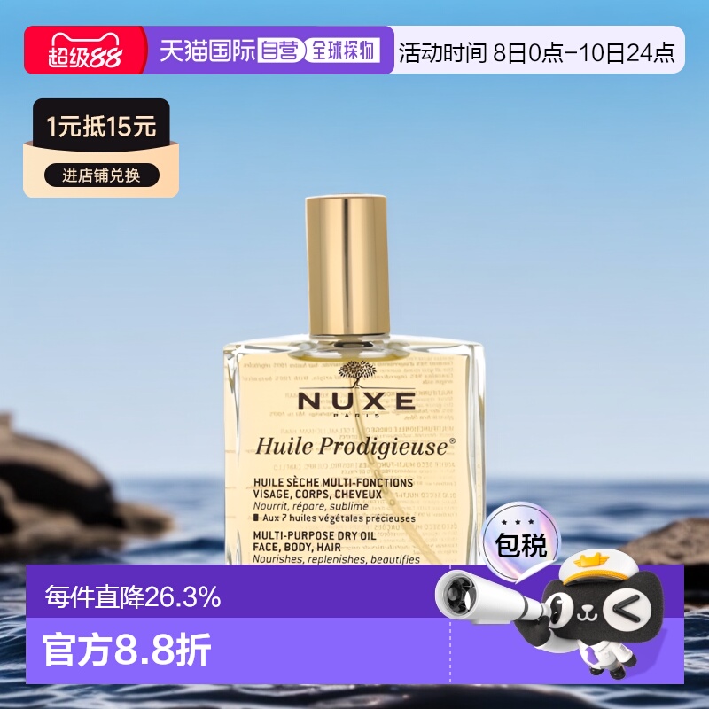 欧树精油nuxe滋养护理面部身体