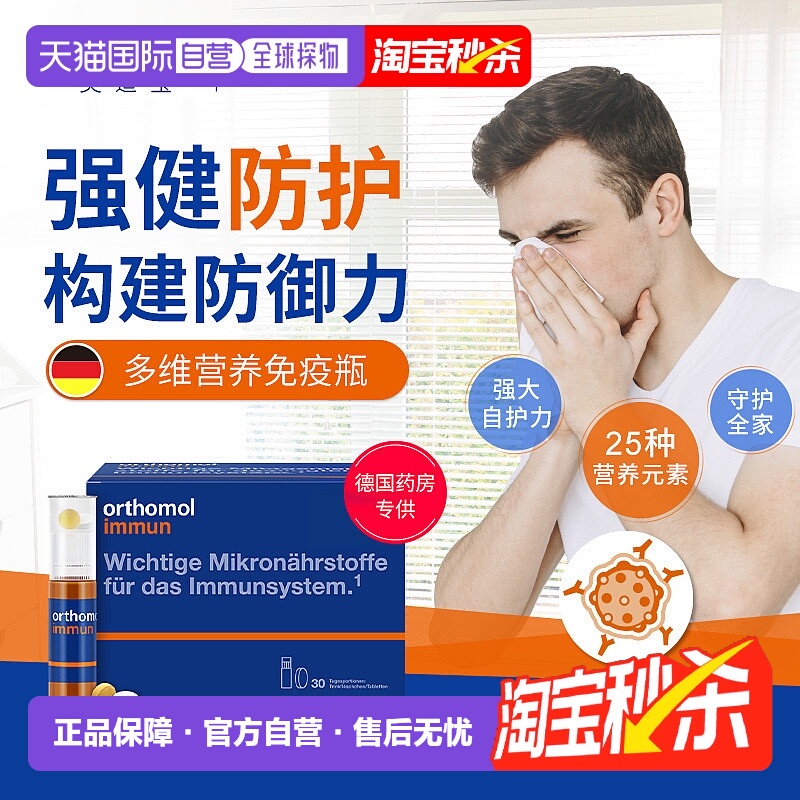 欧洲直邮orthomol奥适宝immun免疫瓶复合维生素矿物质口服液新款