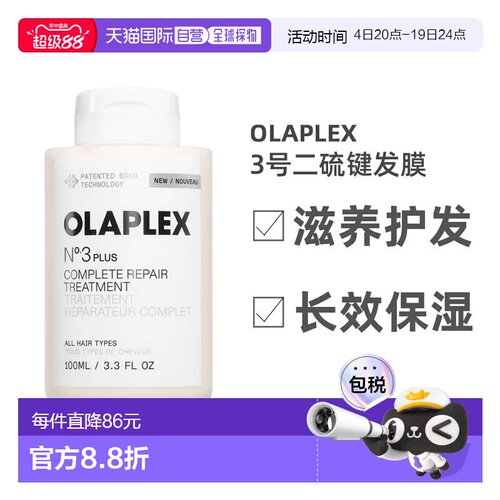 Olaplex3号结构还原剂二硫键发膜修护烫染受损头发1正品