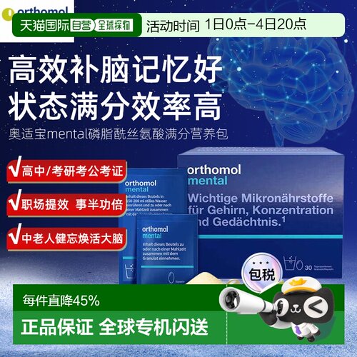 奥适宝mental神经酸ps磷脂酰丝氨酸鱼油DHA补脑30天效期27年6月