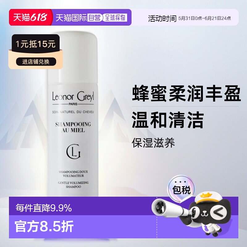 欧洲直邮LeonorGreyl蜂蜜洗发露120ml柔润温和清洁丰盈端午正品