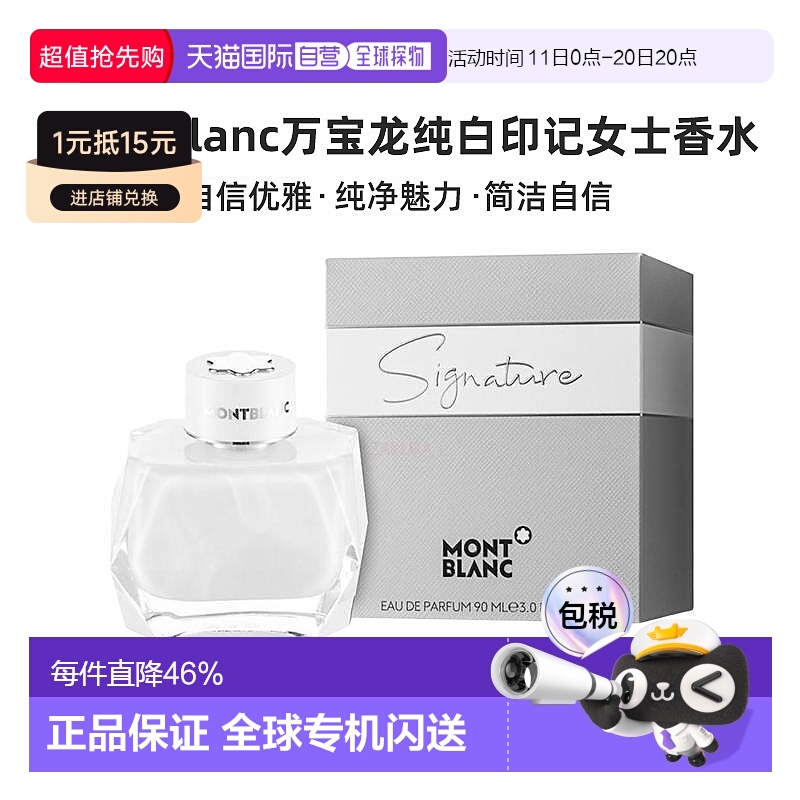 香港直邮Montblanc万宝龙纯白印记女香90ml自信优雅纯净魅力正品