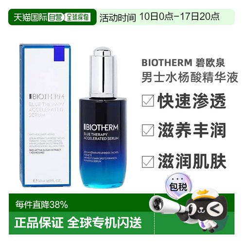 欧洲直邮Biotherm 男士水杨酸精华碧欧泉修护精华液精华露瞬间