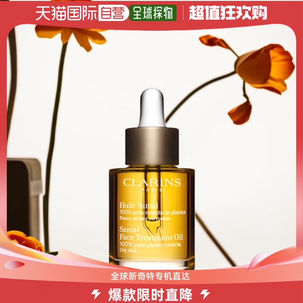 Clarins娇韵诗舒颜面部护理油30ML兰花/莲花/三檀精华油香港直邮 美容护肤/美体/精油 液态精华 原图主图