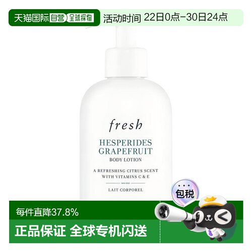 香港直邮Fresh馥蕾诗清新西柚果香身体乳滋润保湿正品