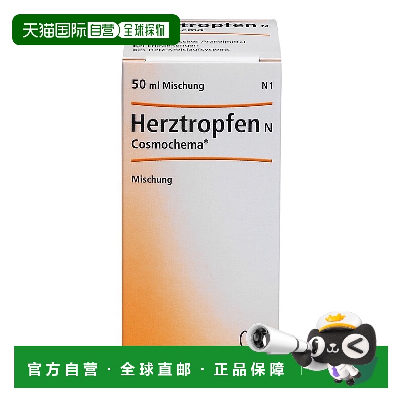 欧洲直邮德国药房Heel希宜乐心脏调节顺势滴剂50ml心衰高血压心悸