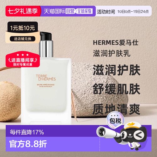 欧洲直邮HERMES爱马仕大地男士滋润护肤乳补水焕活滋养100ml正品
