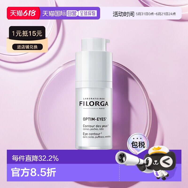 欧洲直邮Filorga菲洛嘉雕塑360靓丽眼霜15ML正品