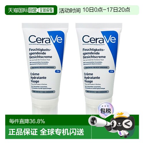 欧洲直邮Cerave适乐肤PM乳夜间修护乳液52mlx2支装正品