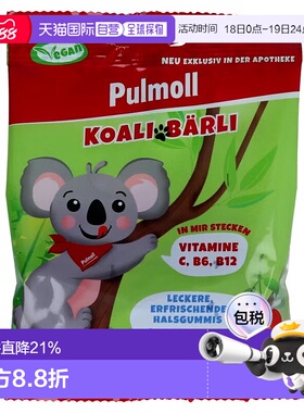 欧洲直邮德国药房Pulmoll维生素软糖75g含C+B6+B12润喉增强防护