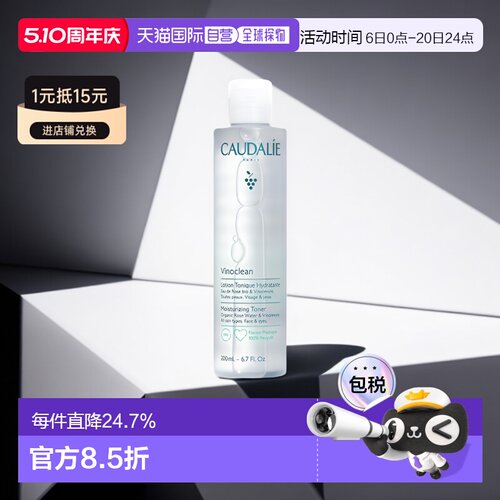 欧洲直邮Caudalie 欧缇丽葡萄保湿爽肤水补水锁水滋润正品品牌