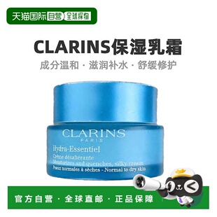 欧洲直邮Clarins娇韵诗不死鸟系列保湿乳霜水润清透长效保湿50ML
